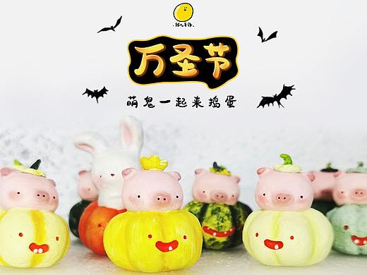 《花开日记》万圣节变装潮玩