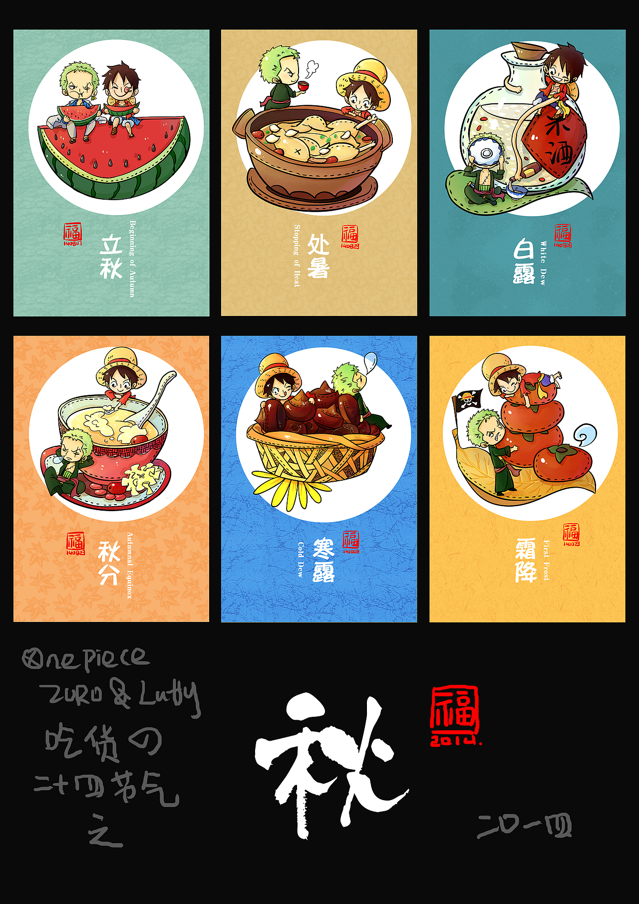 吃货的二十四节气(图ZMjI3OTk3MjA=) - 艺术插画 - 站酷设计师Fuuuuuu原创素材 - 站酷ZCOOL