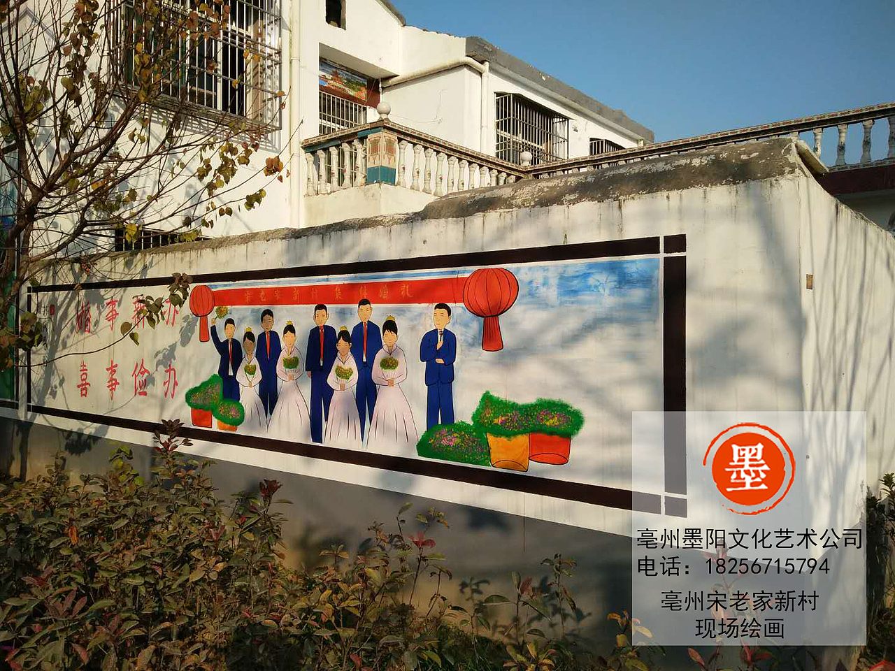 亳州墙绘