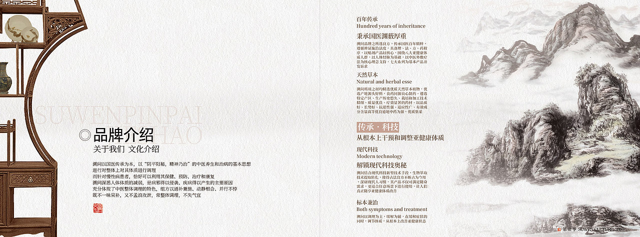 溯问品牌手册