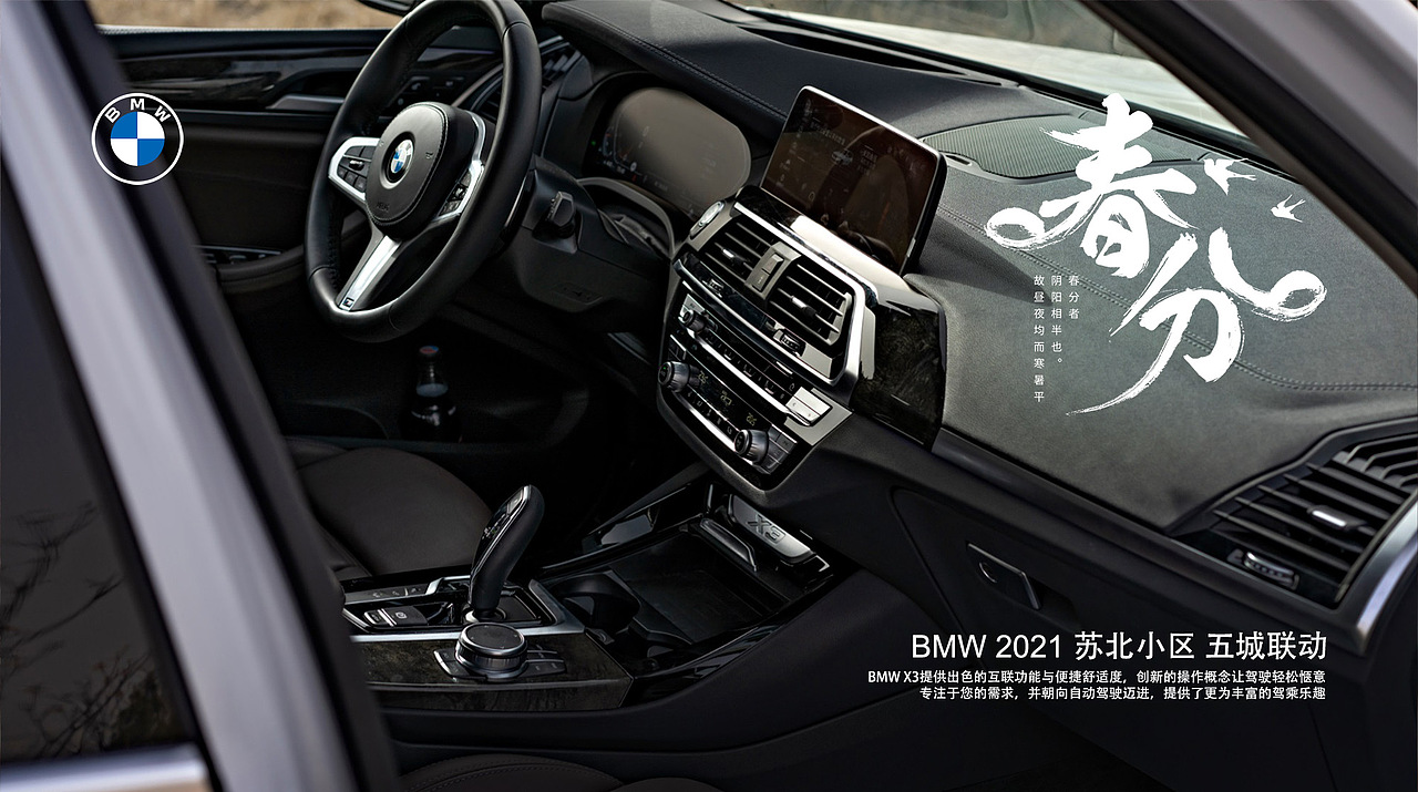 BMW苏北小区二十四节气系列拍摄之春分（图ZMjQ3NjIyMjgw） - 产品摄影 - 站酷设计师我是大关关原创素材 - 站酷ZCOOL