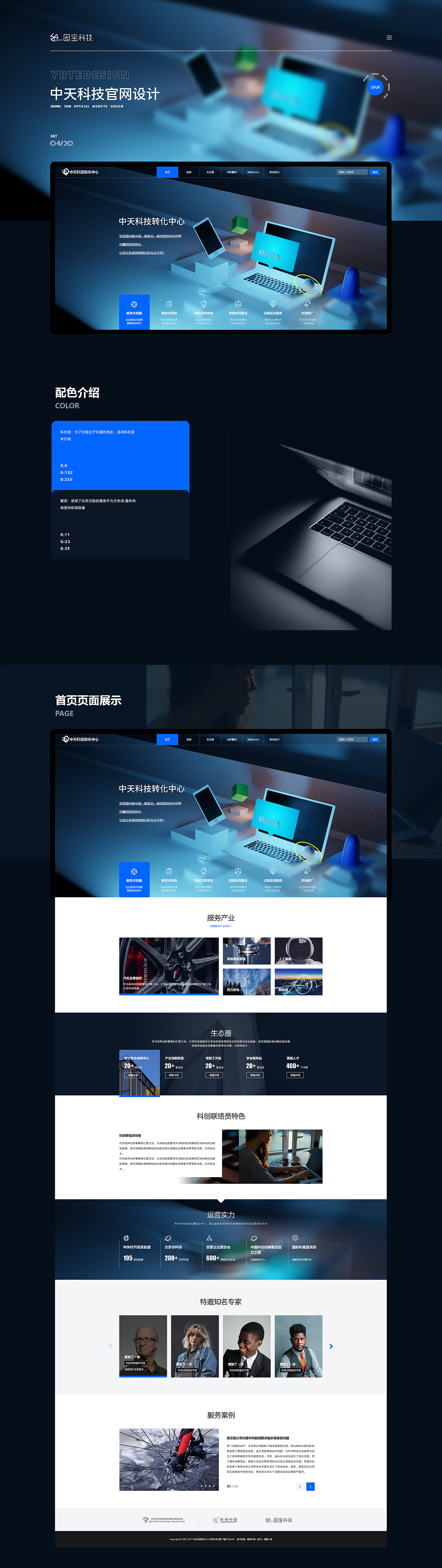 中天科技成果平台设计（图ZMjUyODIyMDE2） - 企业官网 - 站酷设计师沮丧的派大星丿原创素材 - 站酷ZCOOL