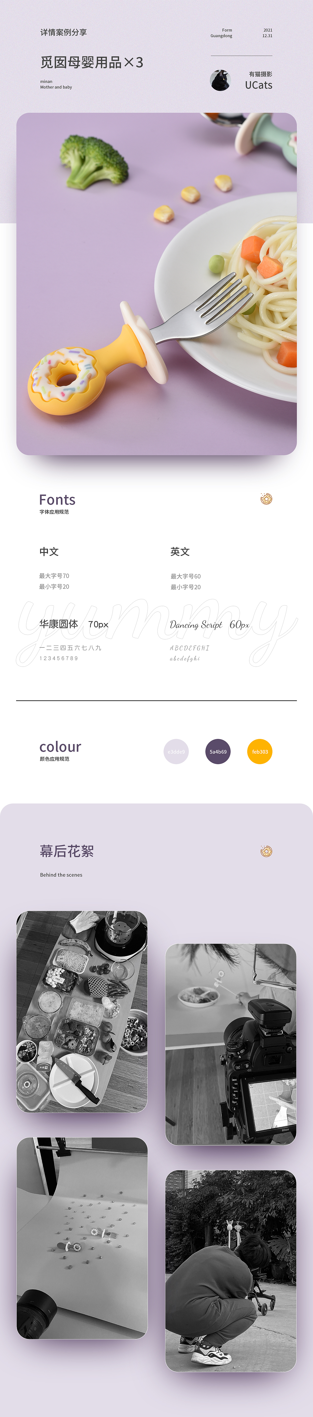 有猫摄影设计 | 觅囡母婴详情页设计×3