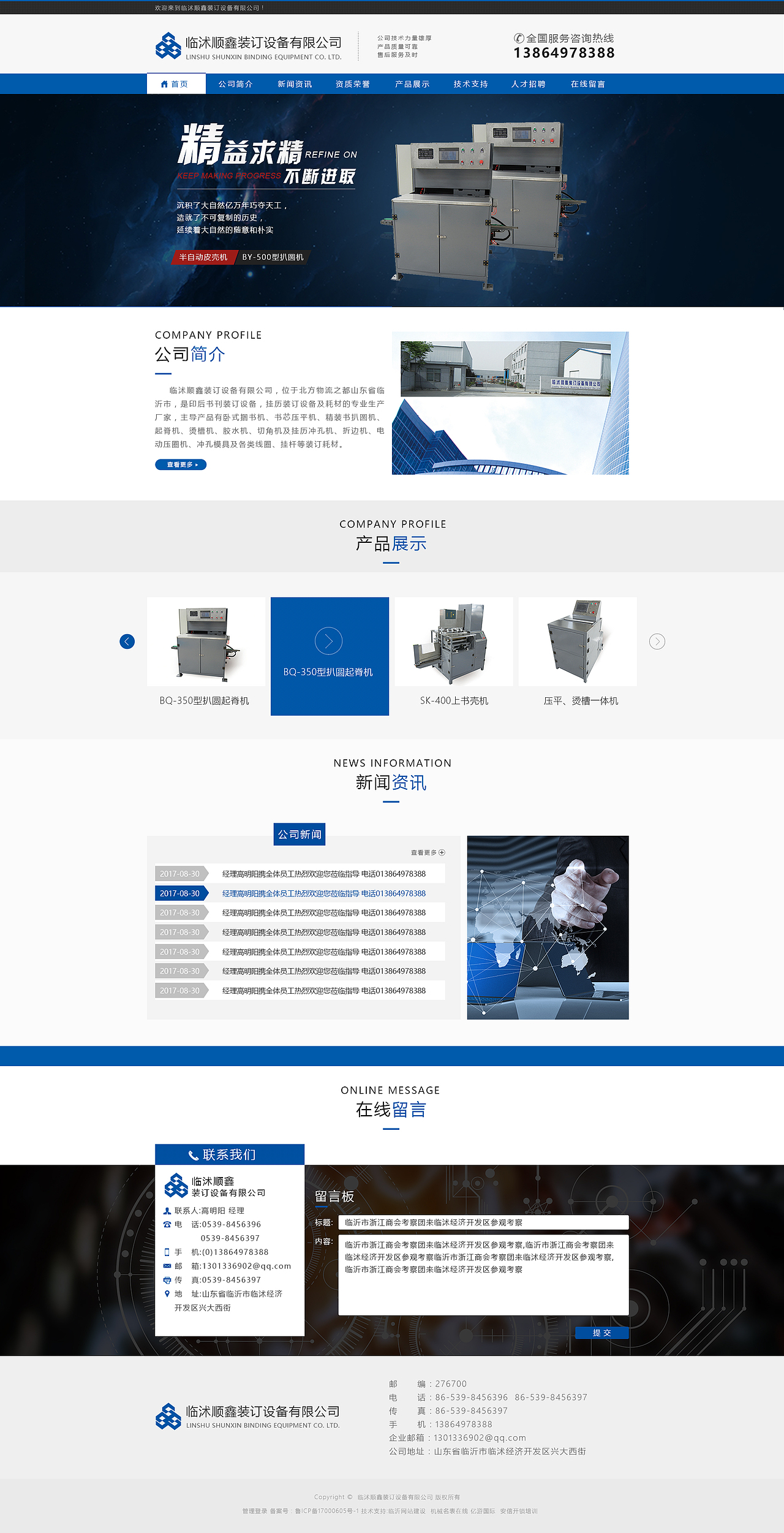 临沭顺鑫装订设备有限公司