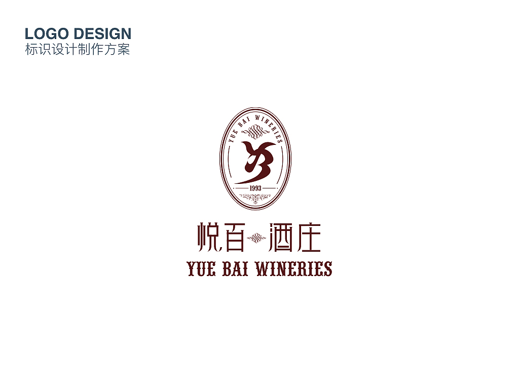 悦百酒庄VI提案（图ZMTg0NTI3NDQw） - 品牌 - 站酷设计师bingo乔原创素材 - 站酷ZCOOL