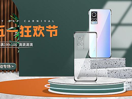 手机壳 banner海报练习