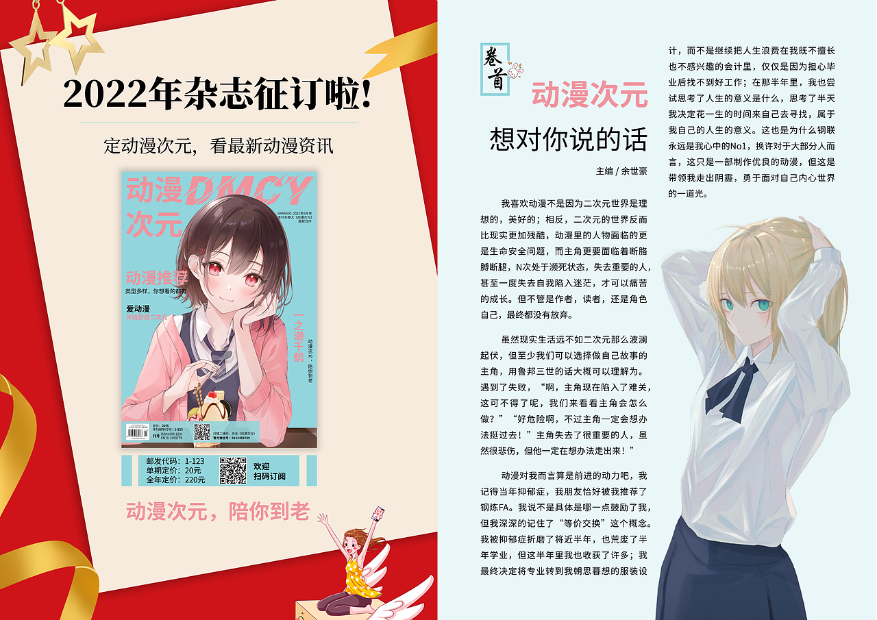动漫杂志设计