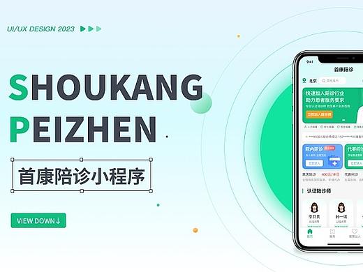 小程序：首康陪诊