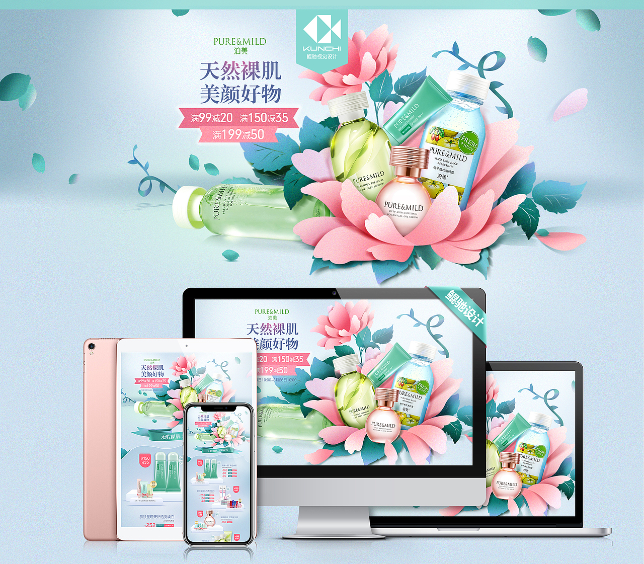 鲲驰 X 泊美京东自营活动页面