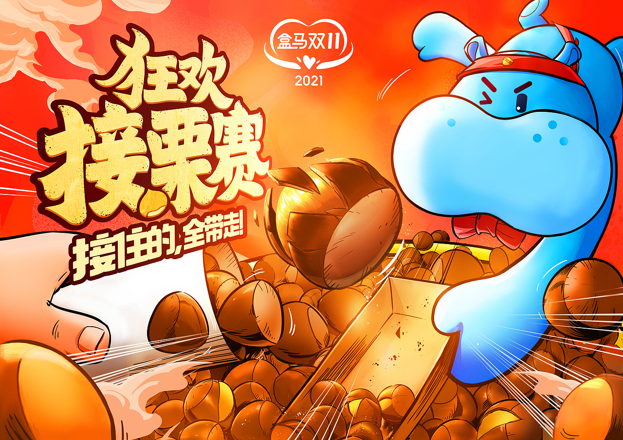 盒马双11海报精修 延展