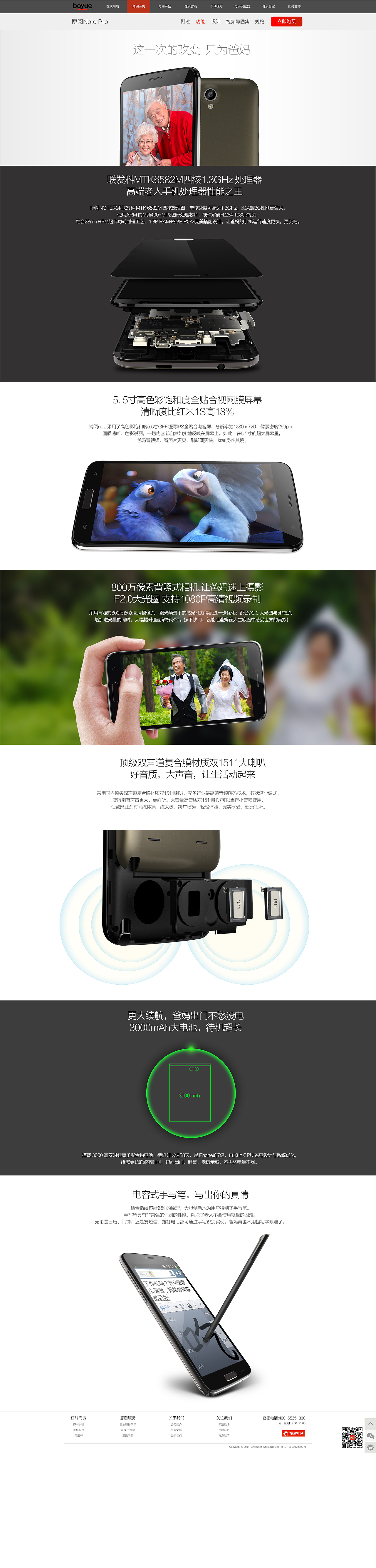 官网设计 智能手机 电子阅读器 健康智能