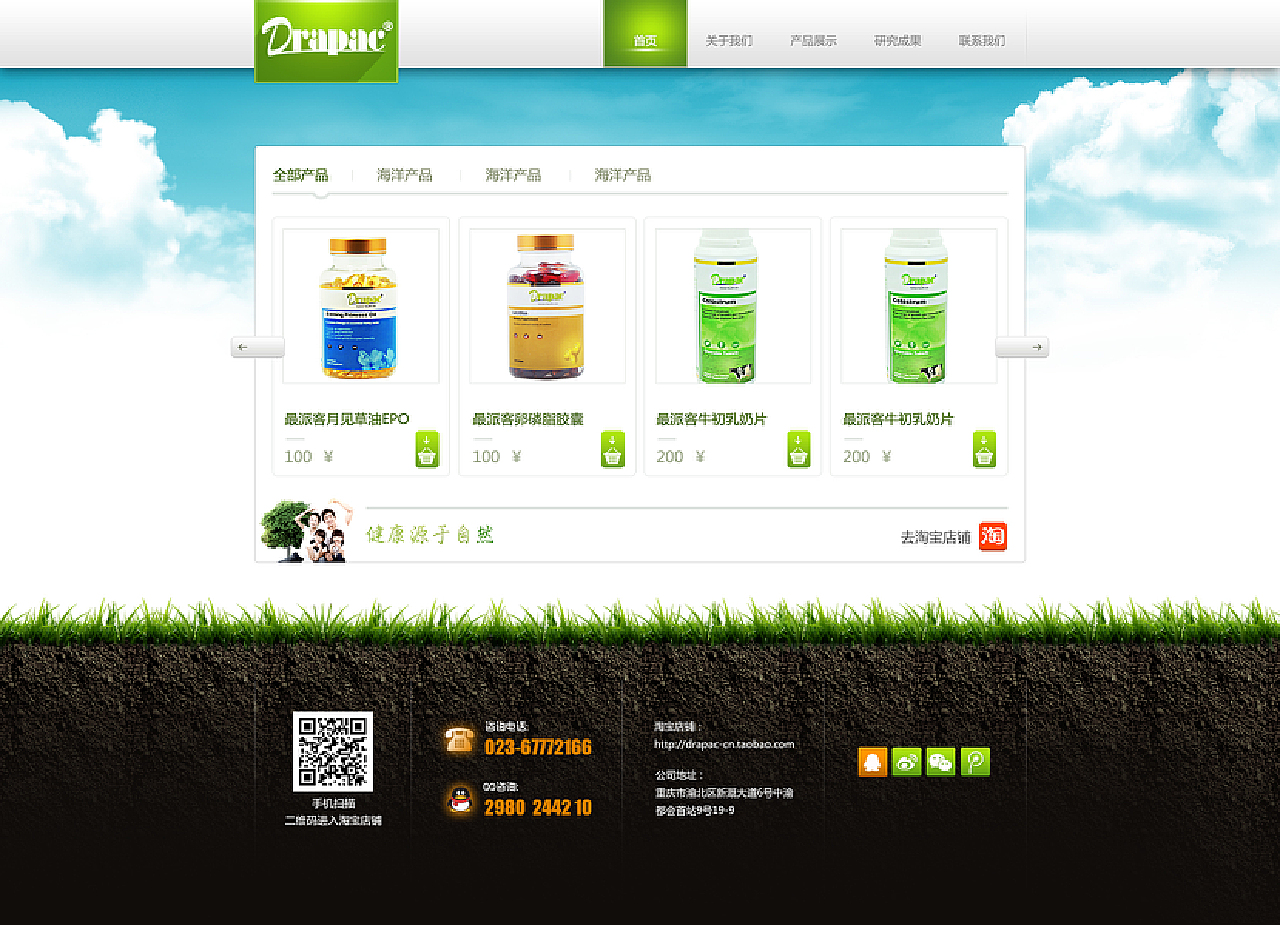 保健品网站