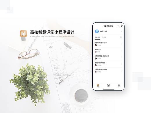 高校课堂小程序
