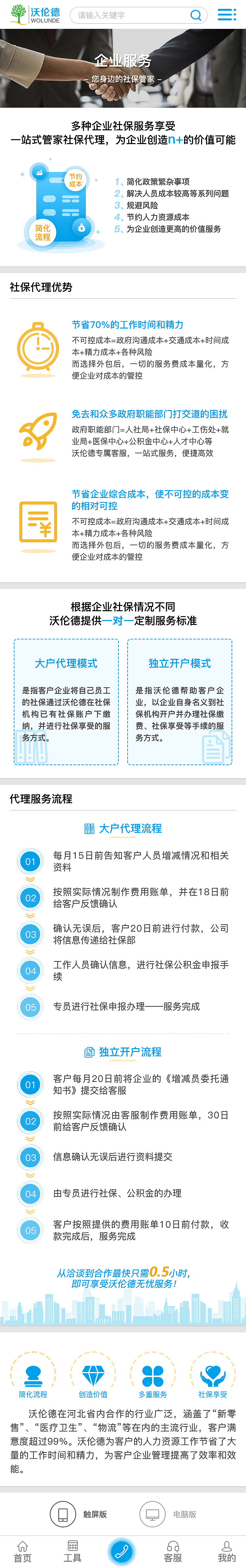 企业官网移动端 H5页面设计（图ZMjEwNjk3NzM2） - APP界面 - 站酷设计师红烧一只小提莫原创素材 - 站酷ZCOOL