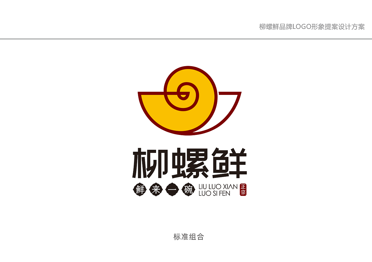 螺蛳粉品牌logo设计