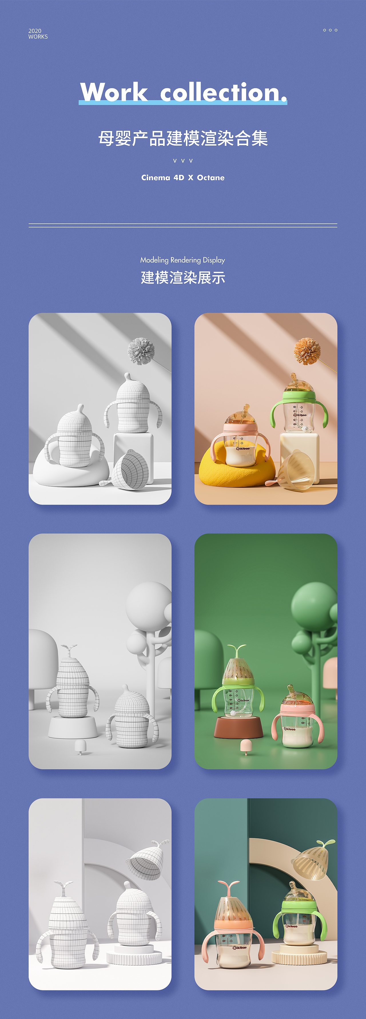 母婴产品建模渲染合集（图ZMjIyMTE1Njg4） - 电商 - 站酷设计师BroLu原创素材 - 站酷ZCOOL