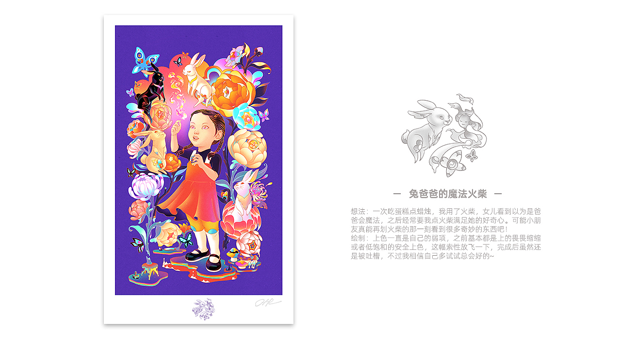 兔爸爸的魔法火柴