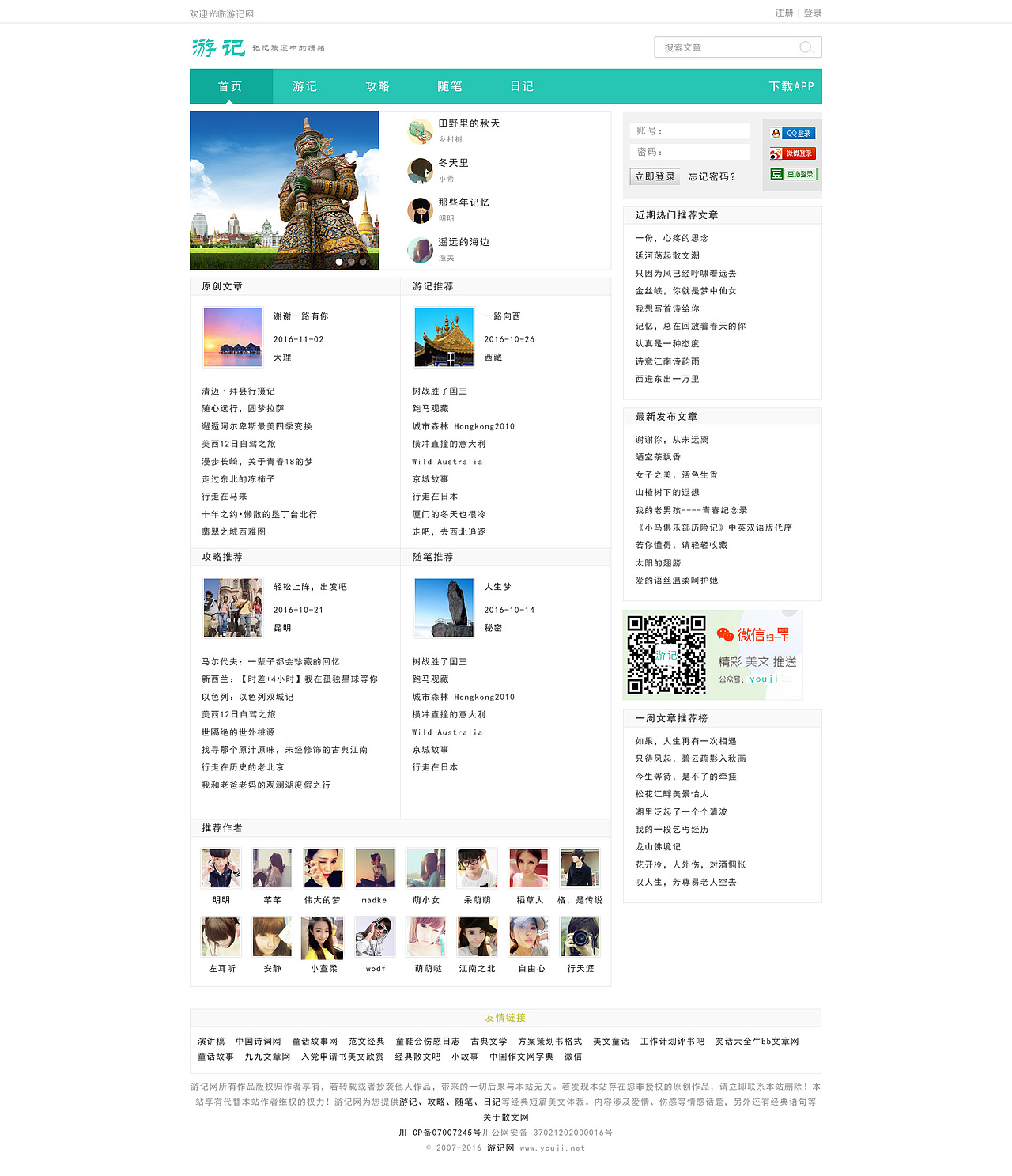 旅游（图ZNjc0NTIxNTI=） - 个人网站 - 站酷设计师永2012原创素材 - 站酷ZCOOL