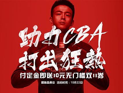 助力CBA  打出狂热--CBA篮球专辑活动页