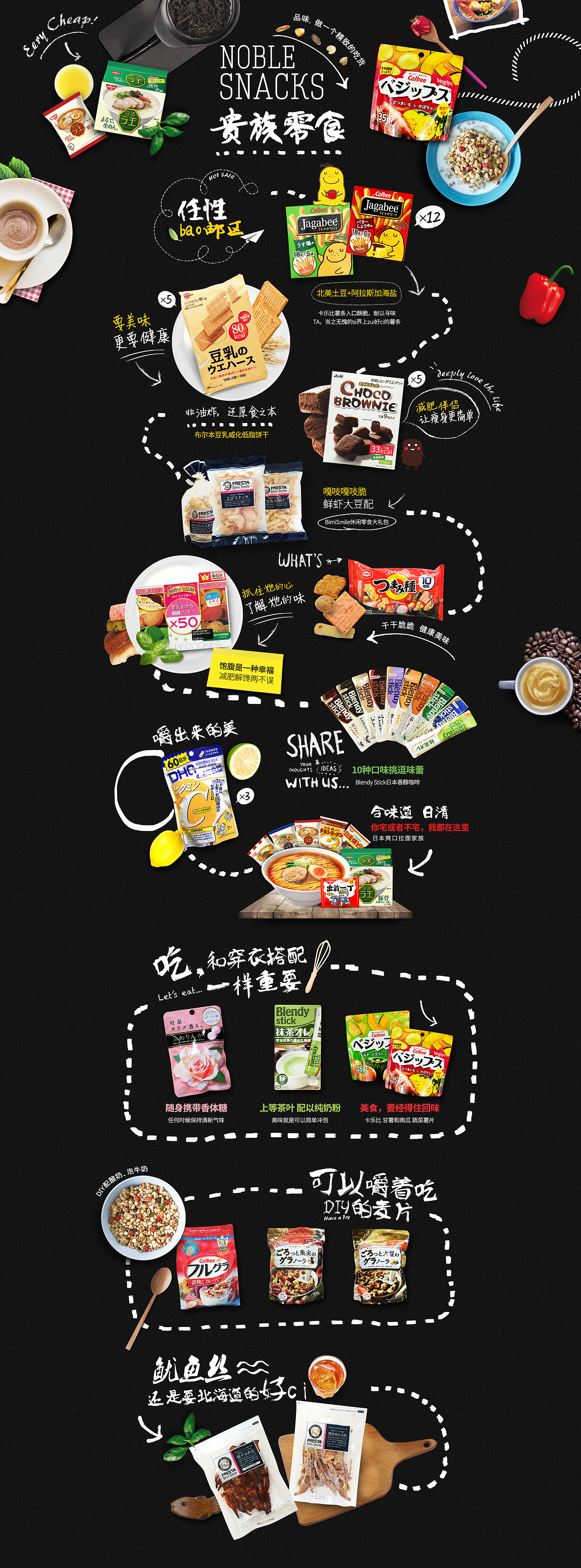 fresta贵族零食页面