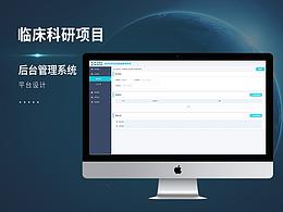 科研管理系统
