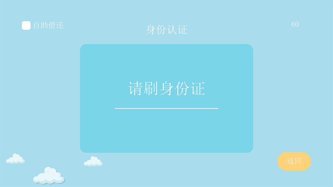 自助终端 借还书机（图ZMjM0MjE3ODM2） - 软件界面 - 站酷设计师赵小岚原创素材 - 站酷ZCOOL