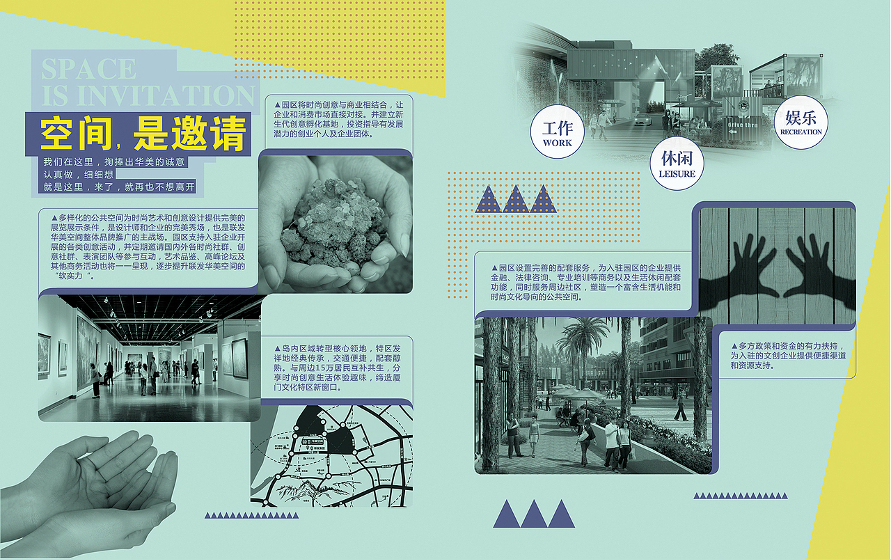 联发.华美空间—时尚产业文创园