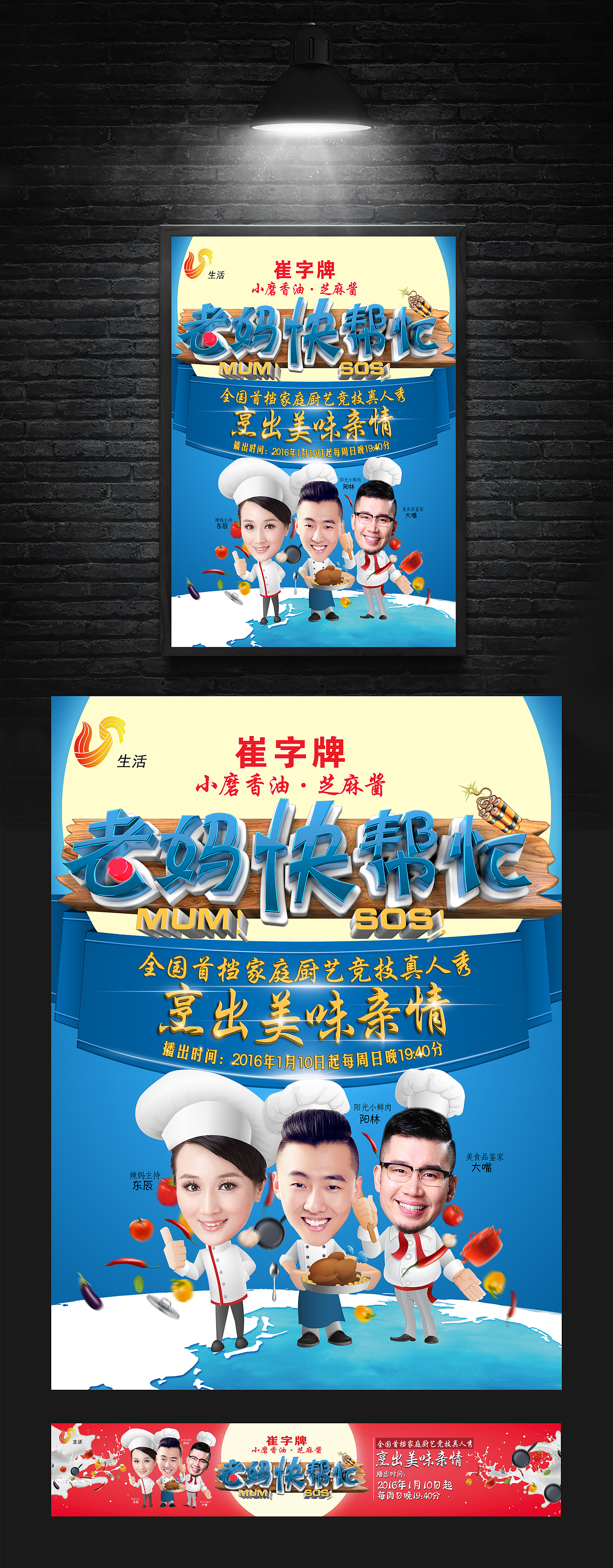 16年山东电视生活频道老妈快帮忙海报设计（图ZODUxODYxNjA=） - 海报 - 站酷设计师Lucy_Designer原创素材 - 站酷ZCOOL