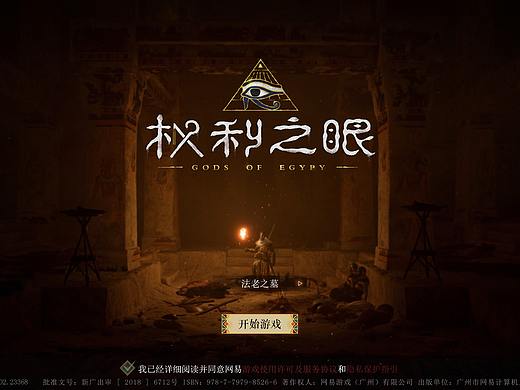 埃及写实风格GUI设计《权利之眼》