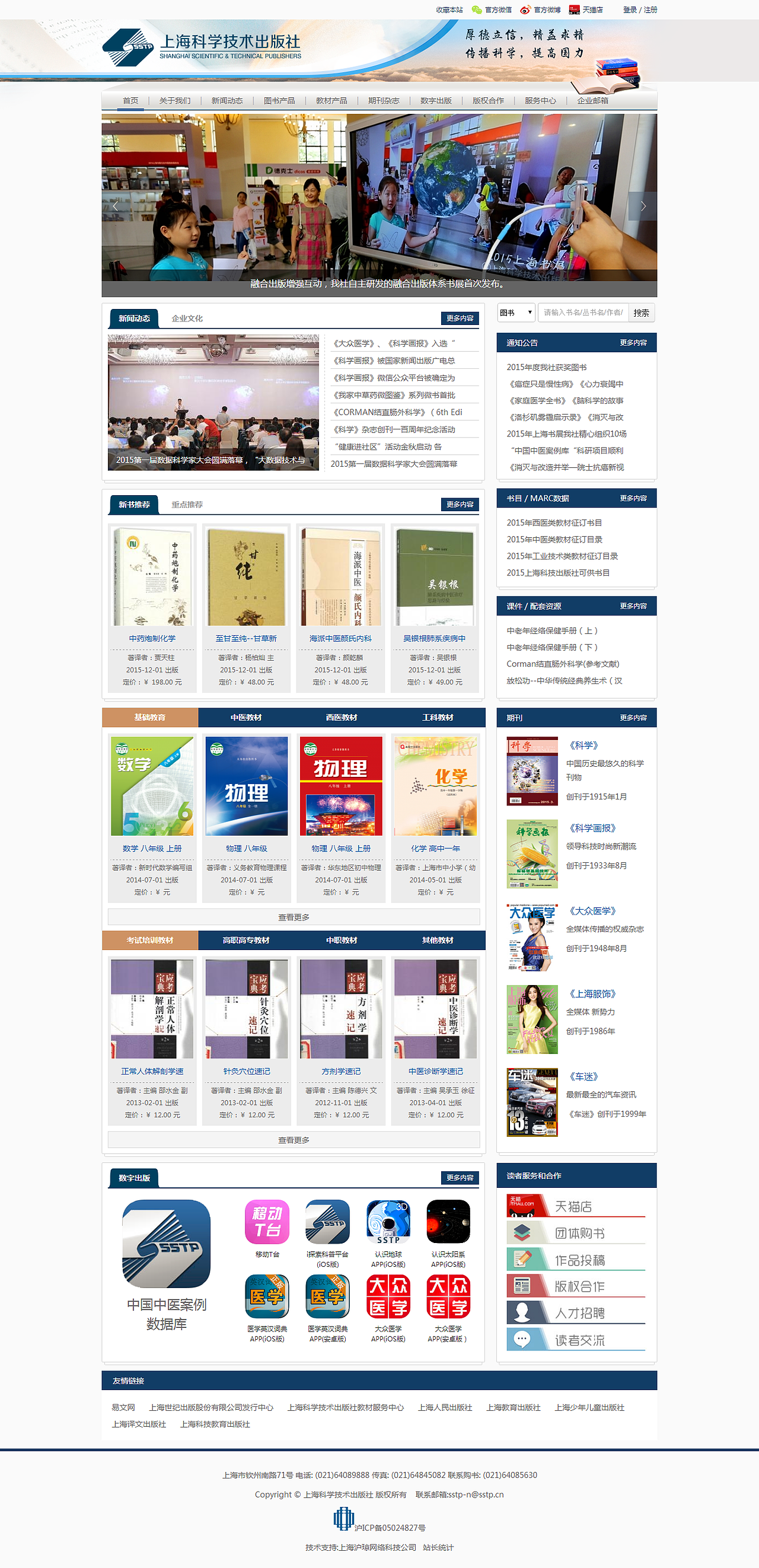 上海科学技术出版社官网界面设计全套（图ZNDAxNDA2NDA=） - 企业官网 - 站酷设计师尚沪晴好原创素材 - 站酷ZCOOL