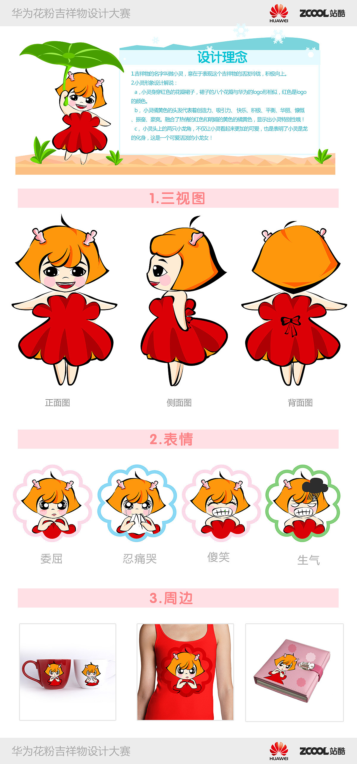 花粉吉祥物-----小灵