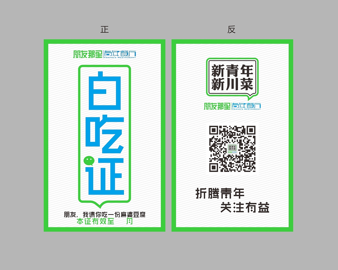 朋友那里丨青年餐厅Vi延伸（图ZNTc5MjAyNjA=） - 品牌 - 站酷设计师不吃辣的星星原创素材 - 站酷ZCOOL