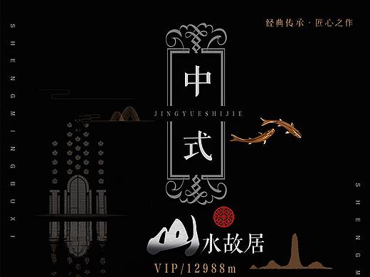 创意新中式房地产行业户外海报