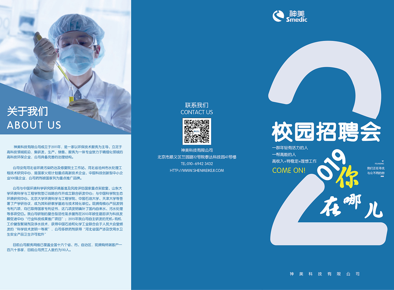 2019/三折页/校园招聘