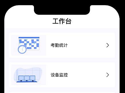 APP工作台页面
