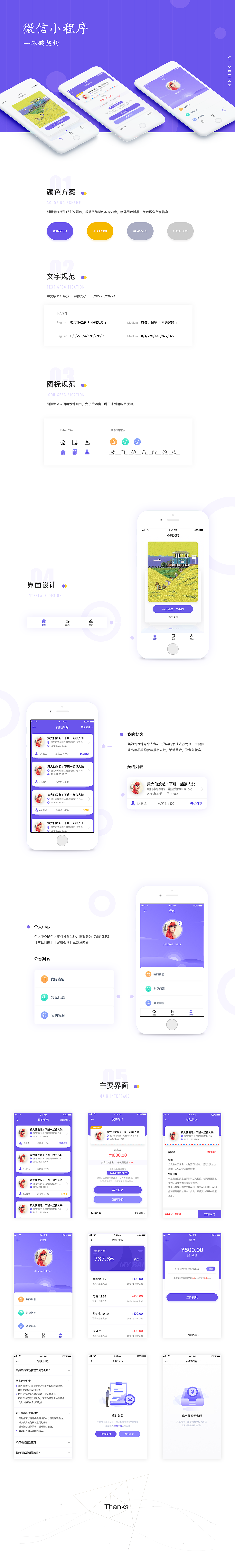 小程序-不鸽契约