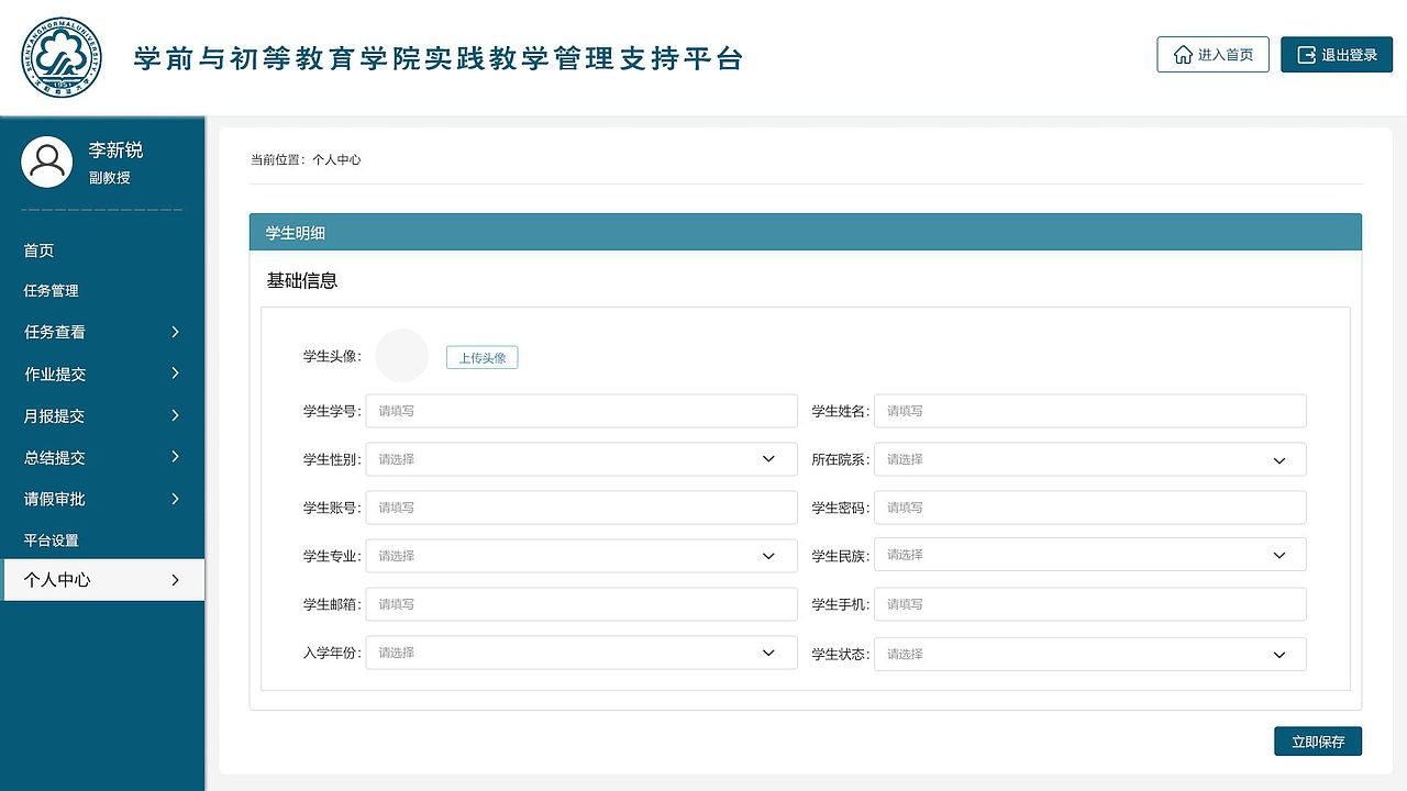 沈阳师范大学后台管理系统