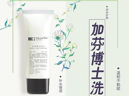 洗面奶小红书海报
