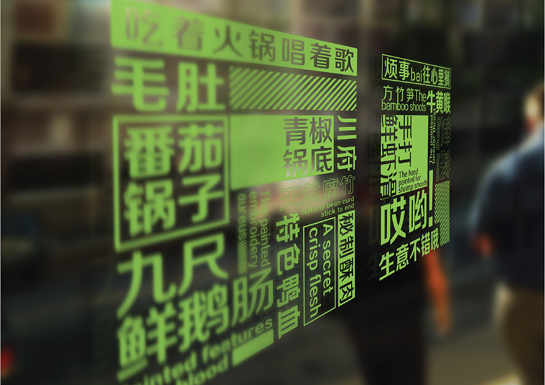 长春默奇创意——长春餐饮标志设计 金仔毛肚火锅