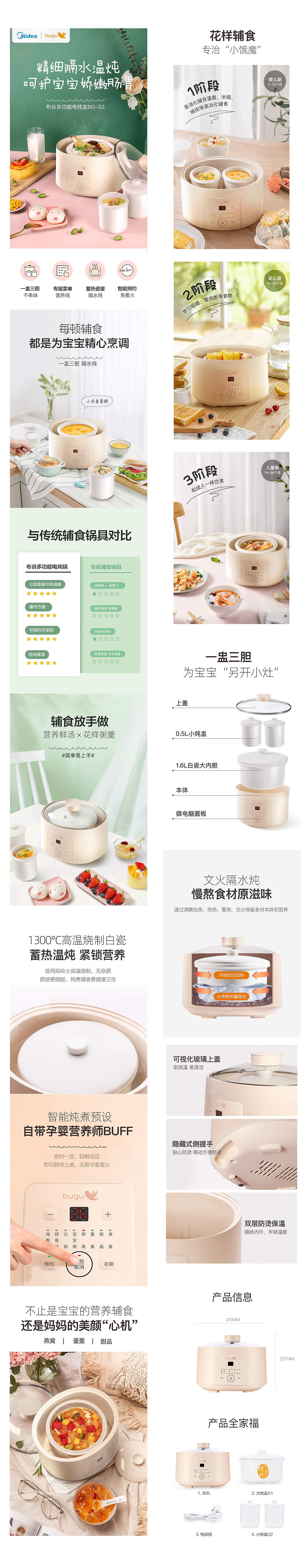 电商产品美的母婴电炖锅详情（图ZMjIwMzE4ODE2） - 电商 - 站酷设计师兴兴王原创素材 - 站酷ZCOOL