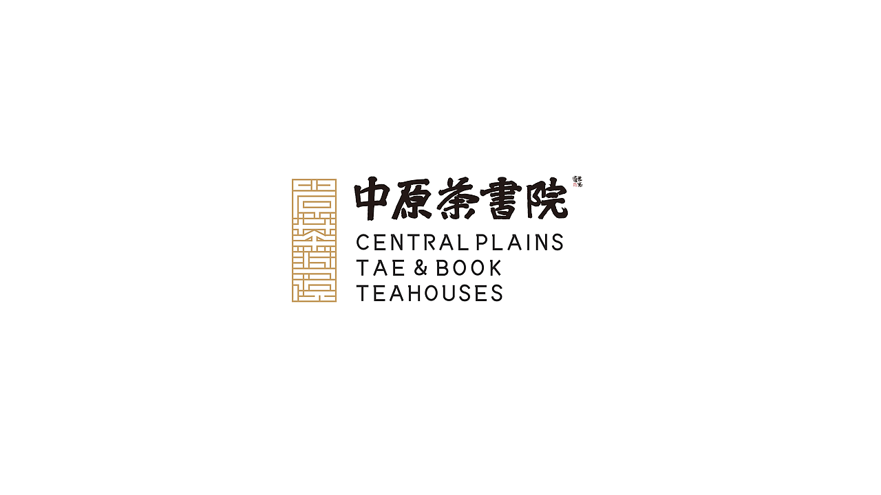 《中原荼书院》- 品牌设计（图ZMjM5ODQwMzQw） - 品牌 - 站酷设计师LEL来已来原创素材 - 站酷ZCOOL