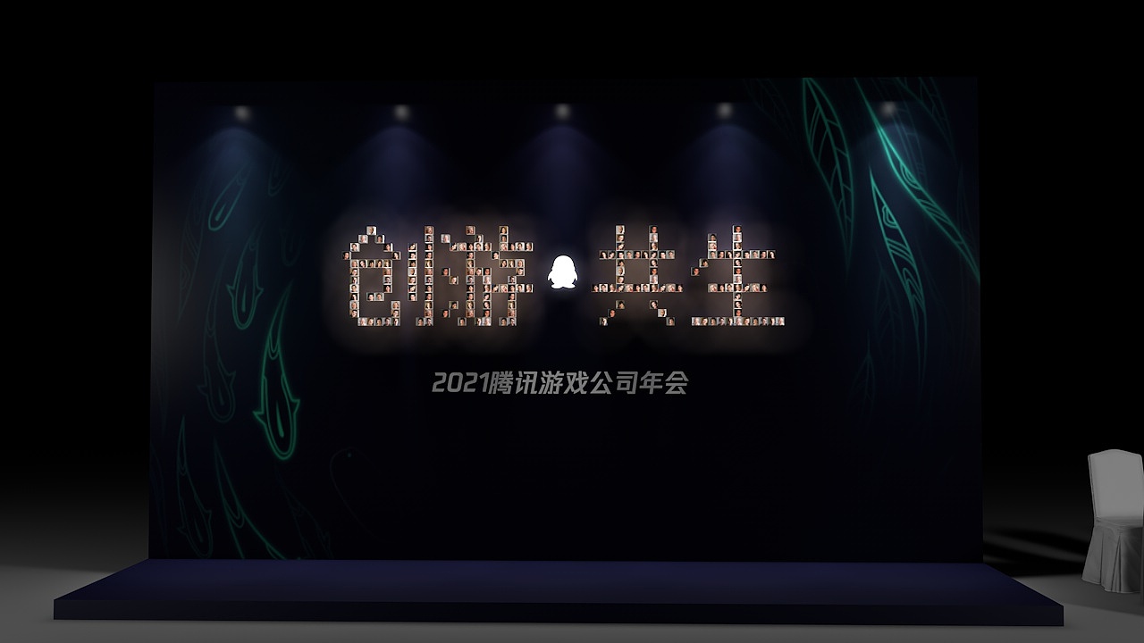 IEG游戏CEO分享会（图ZMzE1Njk0NzEy） - 场景 - 站酷设计师查尔_si原创素材 - 站酷ZCOOL