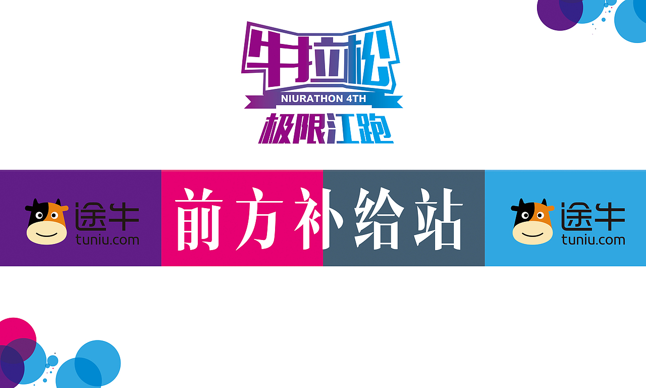 途牛极限江跑（图ZMzcyMjk1MTY=） - 海报 - 站酷设计师七秒跳跃原创素材 - 站酷ZCOOL