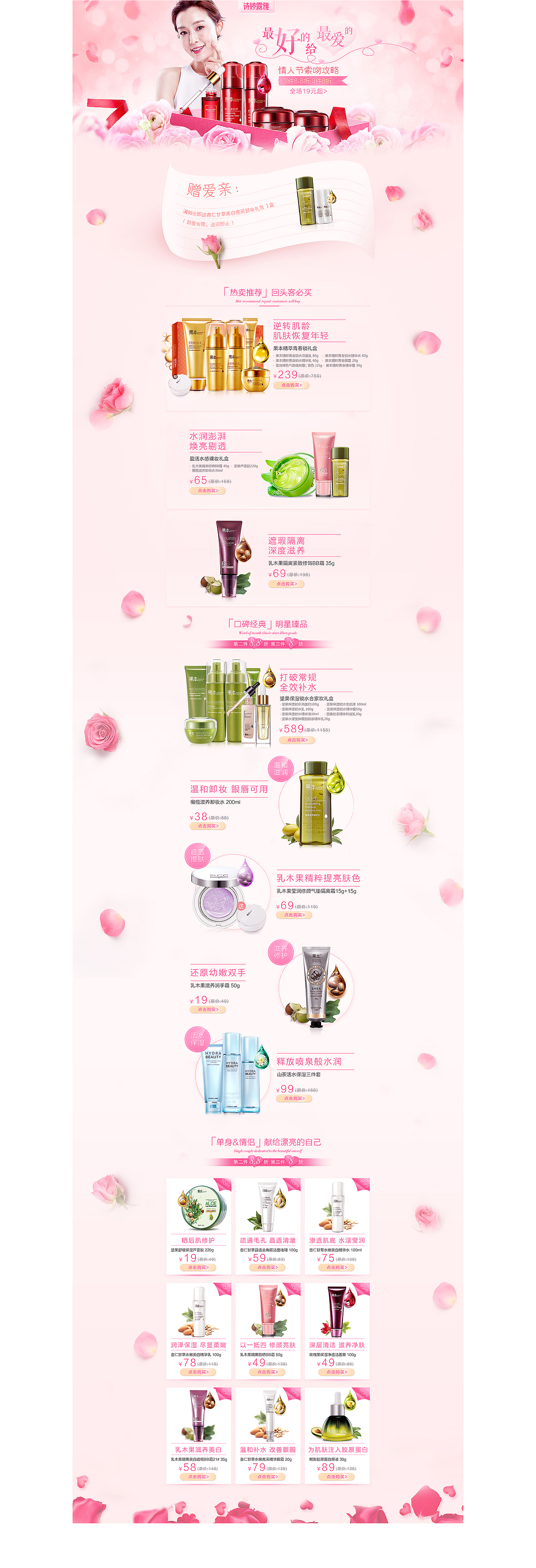 化妆品首页【情人节】【诗婷露雅唯品会】