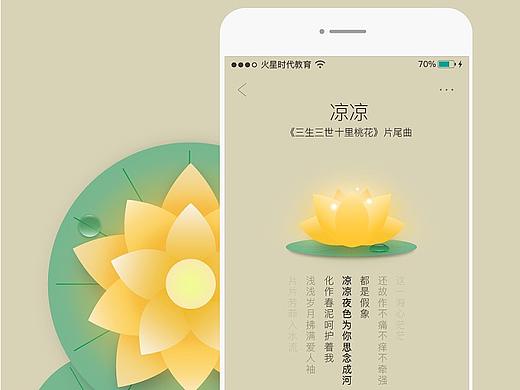 三生三世十里桃花主题图标界面