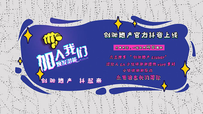 创驰地产作品（图ZMjAwNjUxOTc2） - 海报 - 站酷设计师啊旺仔原创素材 - 站酷ZCOOL