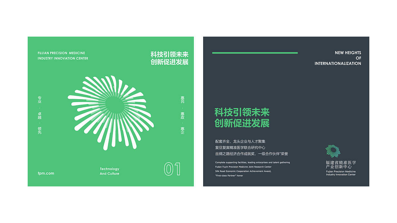 福建省精准医学产业创新中心VI品牌形象设计