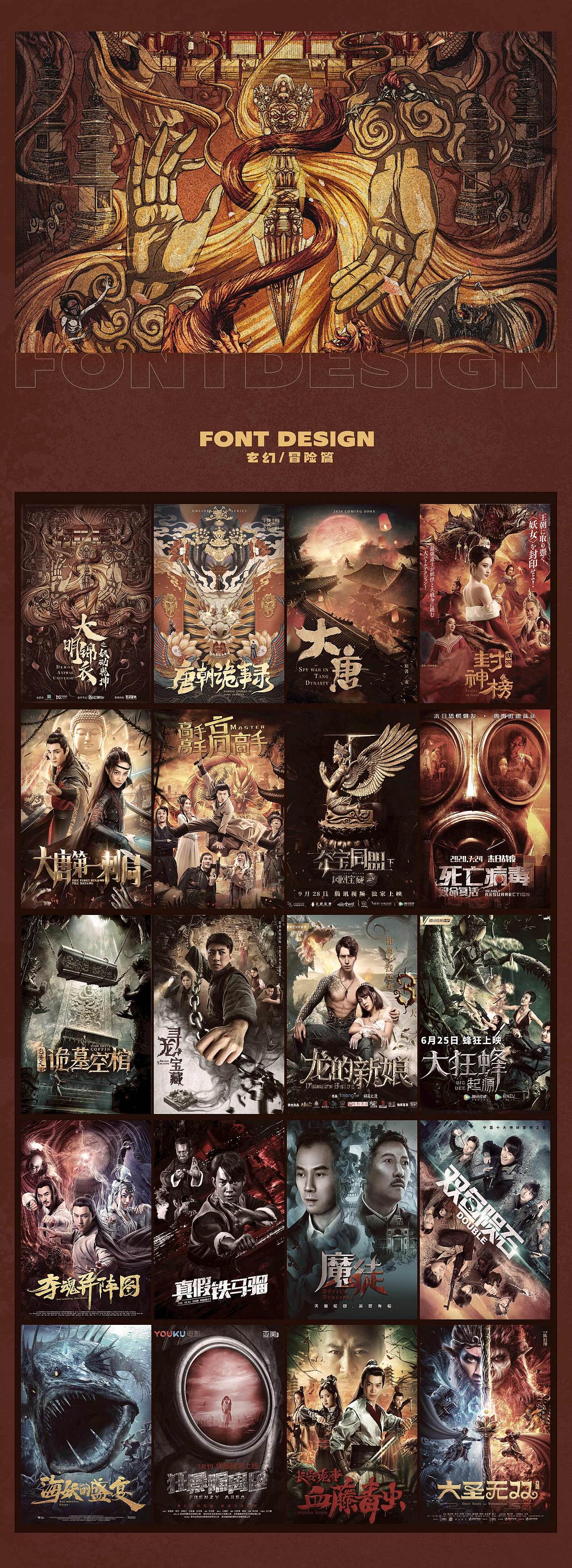 字体设计 — 影视片名字体设计(玄幻/冒险篇)