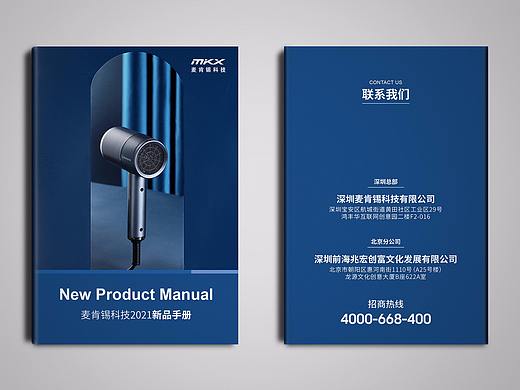 折页设计 | 2021新品折页