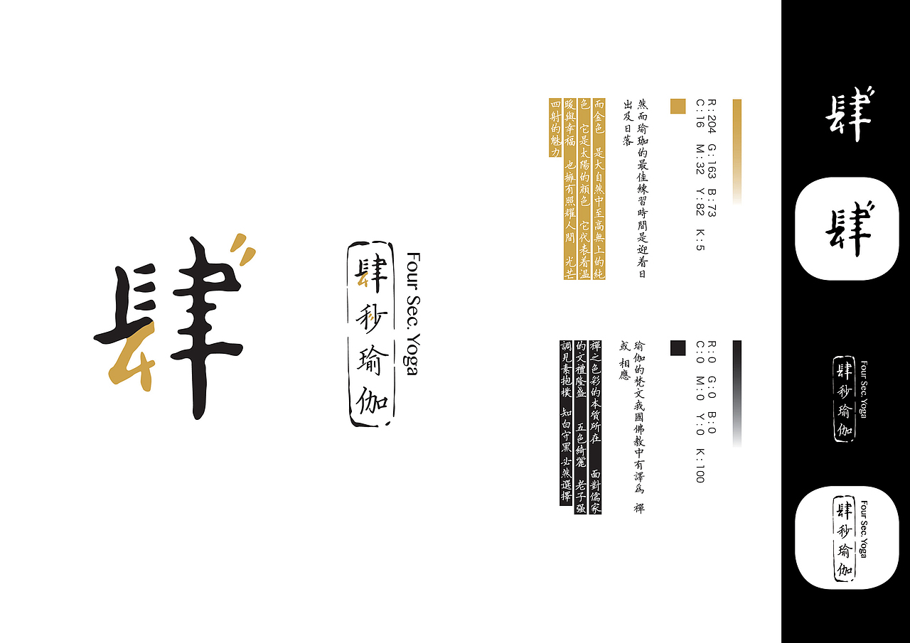 “肆秒”瑜伽品牌概念设计(图ZMjI3OTEyNDA=) - 品牌 - 站酷设计师文岛婉路原创素材 - 站酷ZCOOL